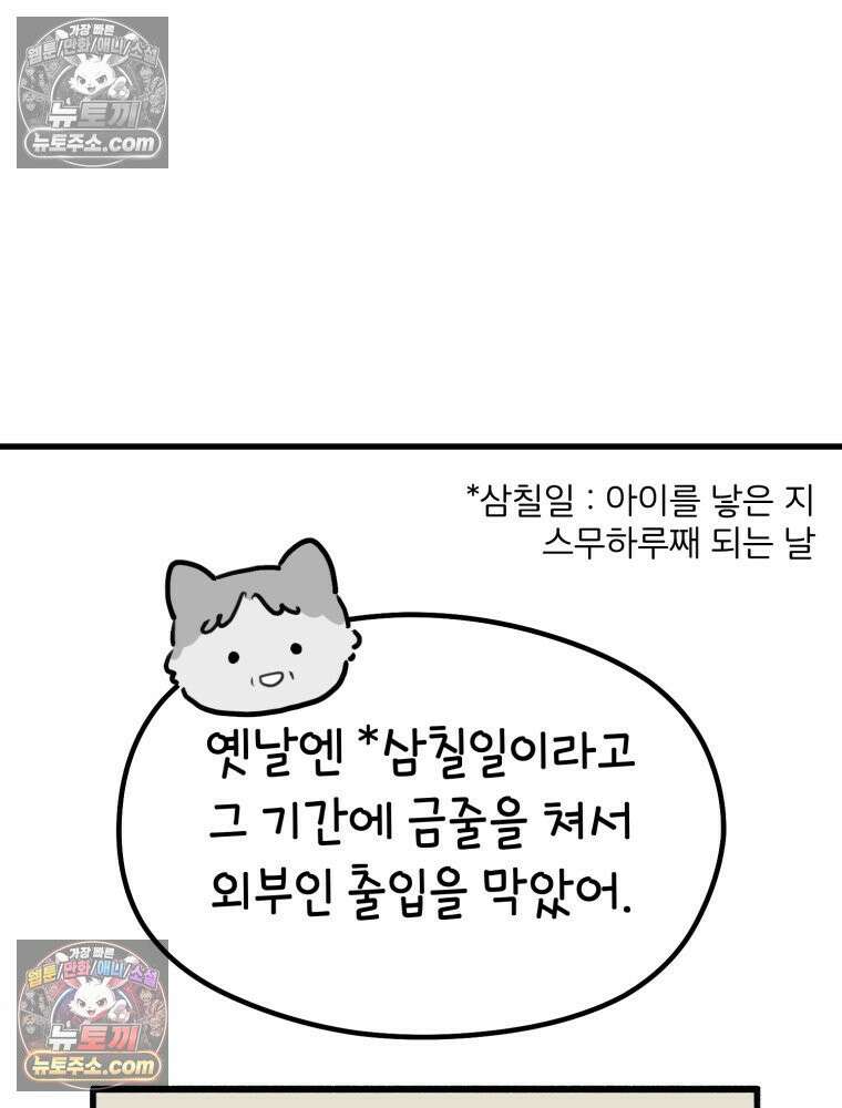 멍냥패밀리 28화 임당 검사, 백일해 주사 71