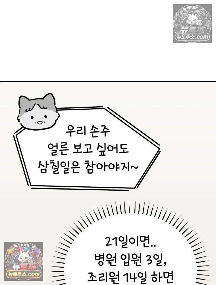 멍냥패밀리 28화 임당 검사, 백일해 주사 73