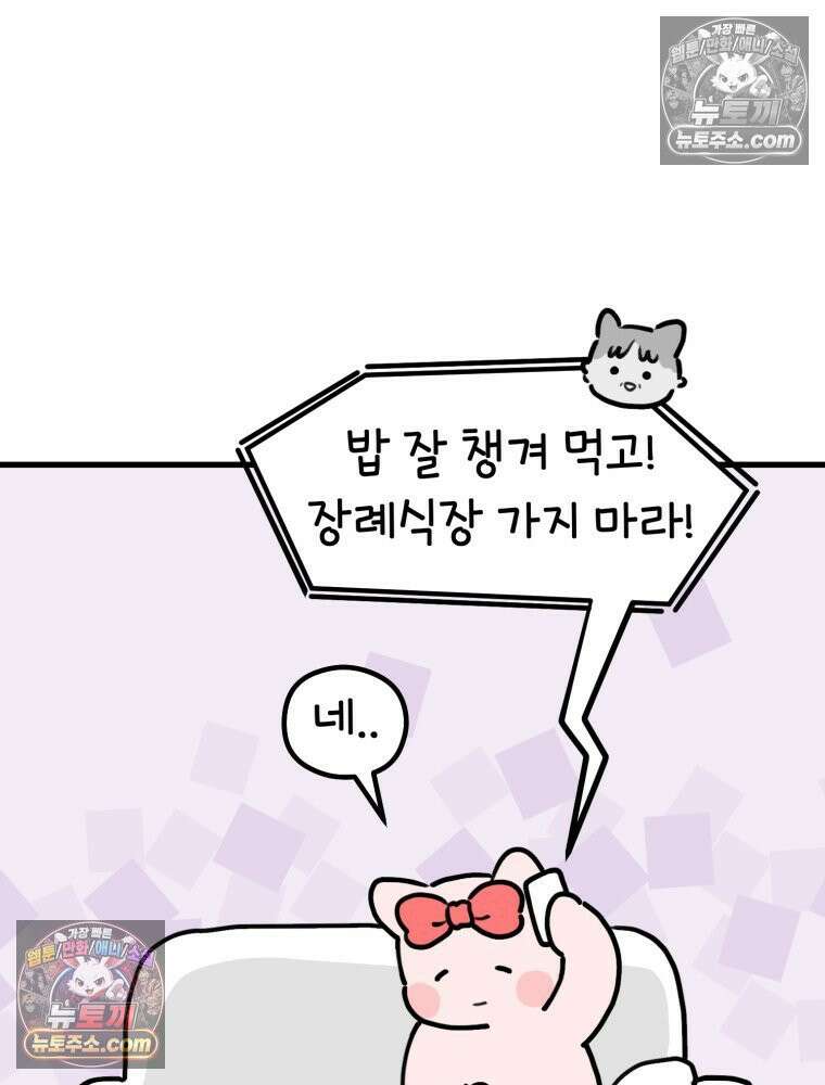 멍냥패밀리 28화 임당 검사, 백일해 주사 75