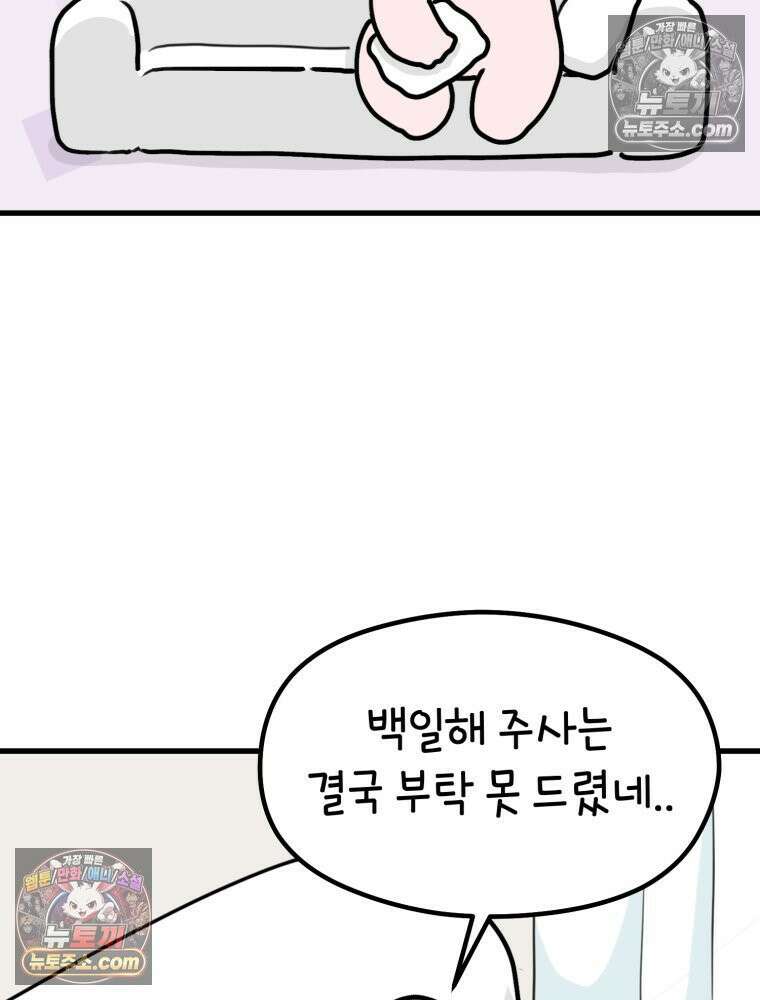 멍냥패밀리 28화 임당 검사, 백일해 주사 76
