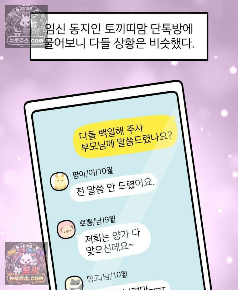 멍냥패밀리 28화 임당 검사, 백일해 주사 80