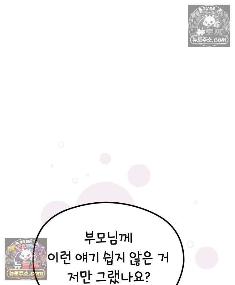 멍냥패밀리 28화 임당 검사, 백일해 주사 83