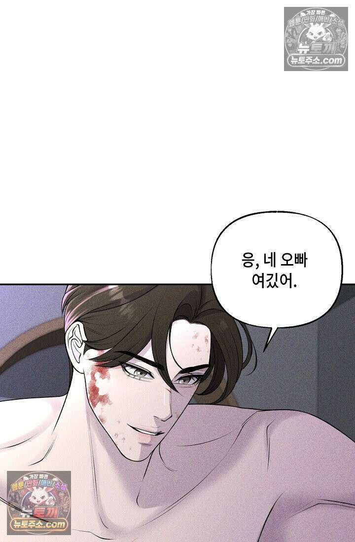미친 오빠를 주웠다 10화 2