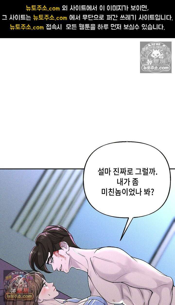 미친 오빠를 주웠다 10화 12