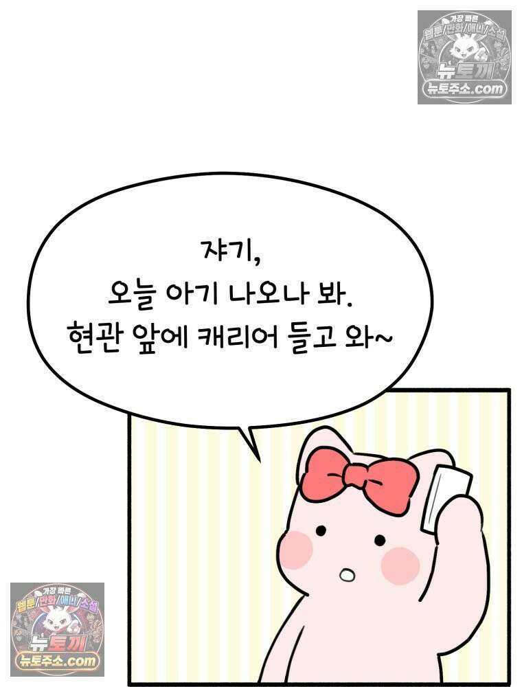 멍냥패밀리 36화 대망의 그날2 4