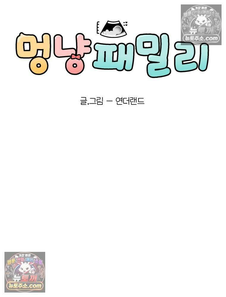 멍냥패밀리 36화 대망의 그날2 8
