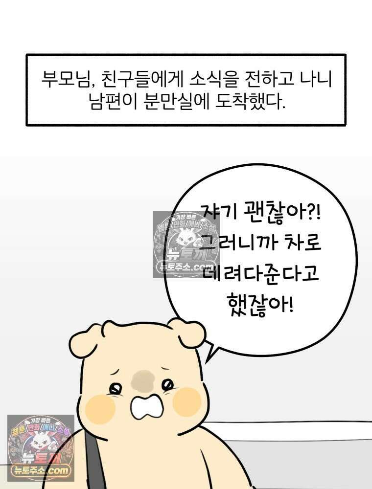멍냥패밀리 36화 대망의 그날2 27