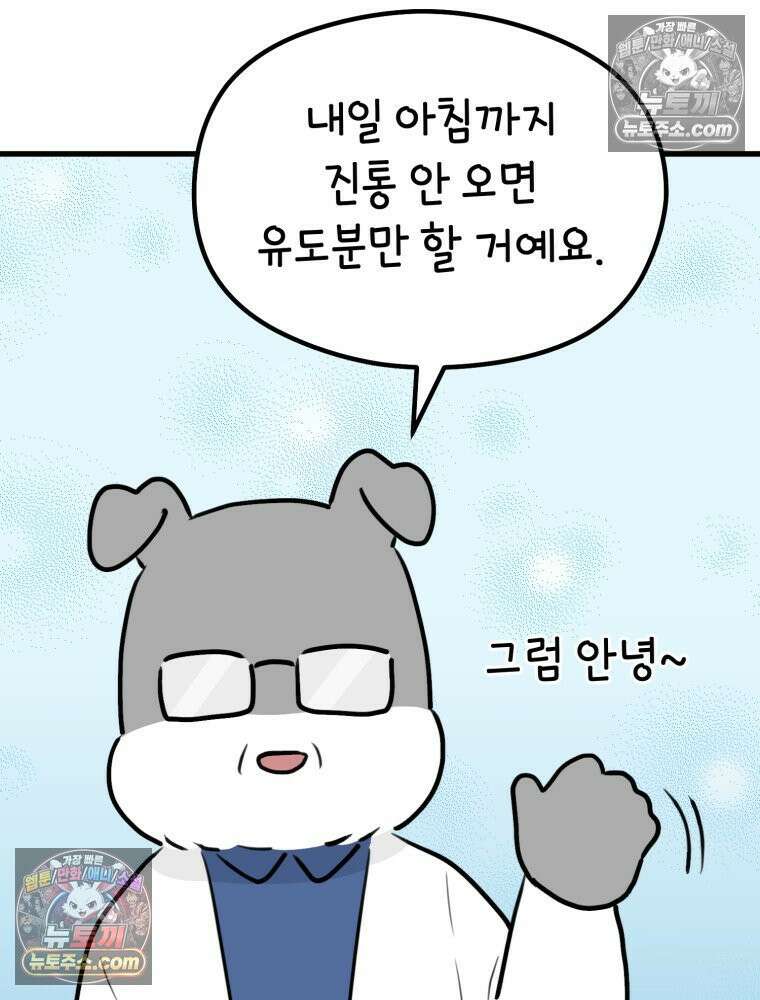 멍냥패밀리 36화 대망의 그날2 31