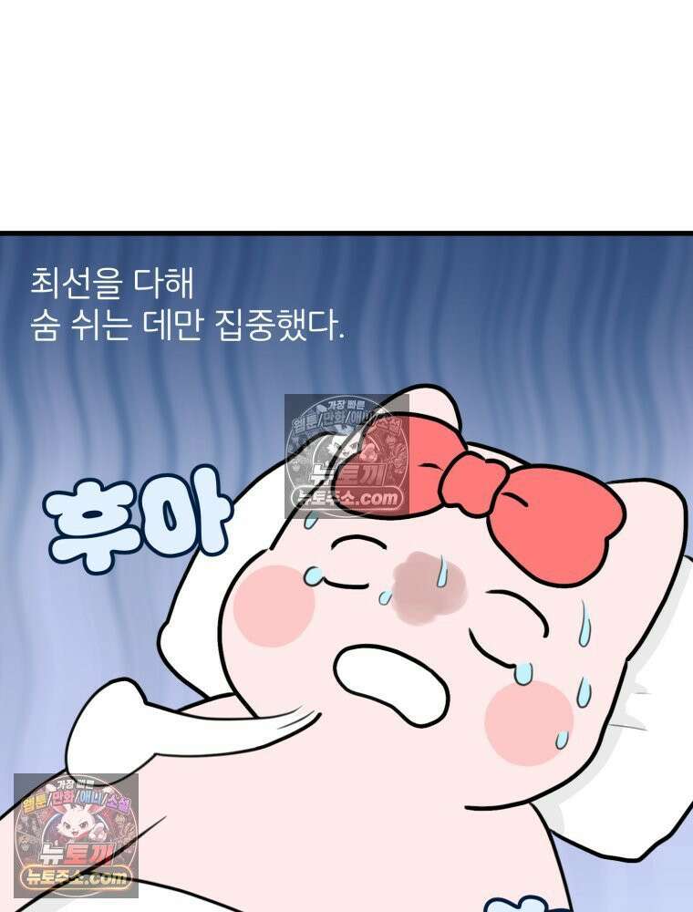 멍냥패밀리 36화 대망의 그날2 46