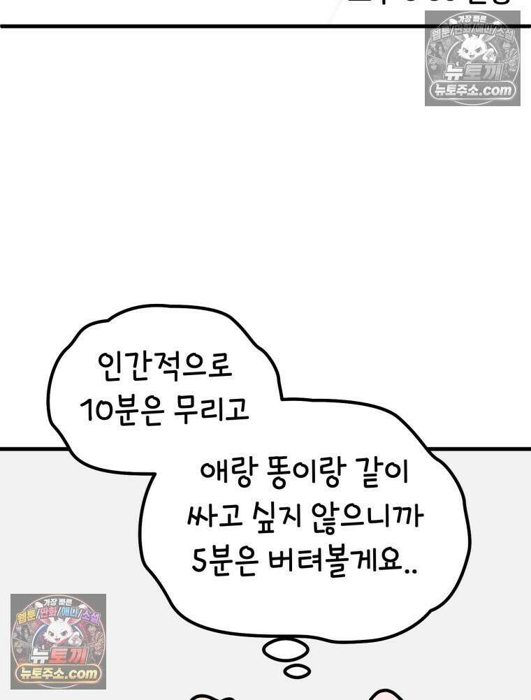 멍냥패밀리 36화 대망의 그날2 52