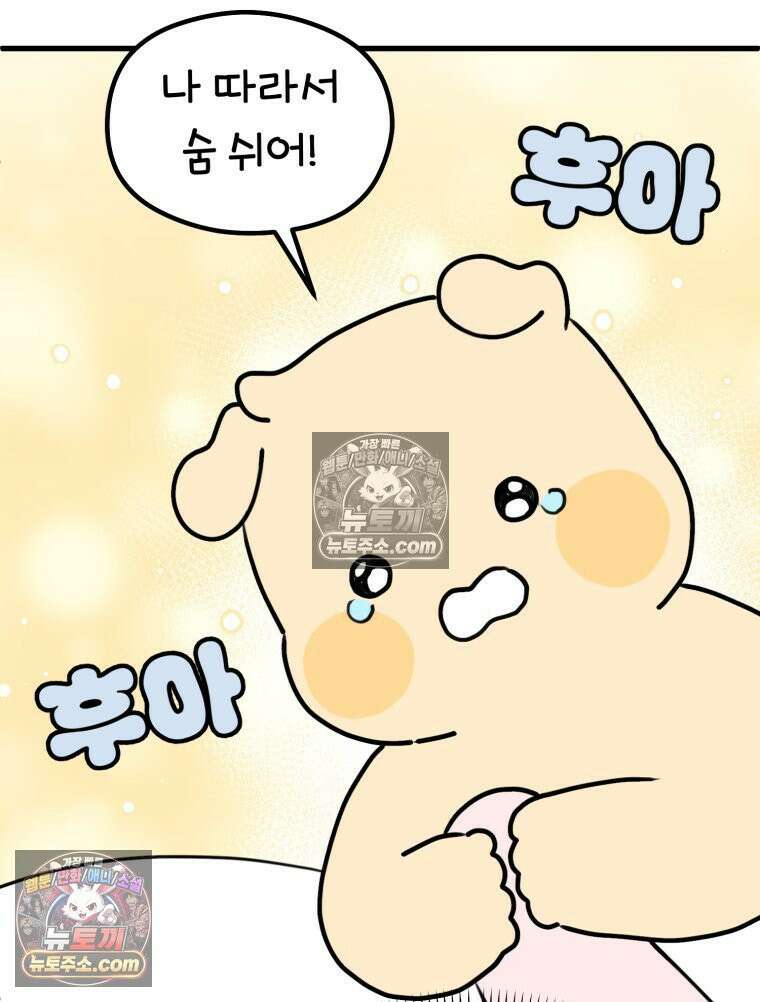 멍냥패밀리 36화 대망의 그날2 54