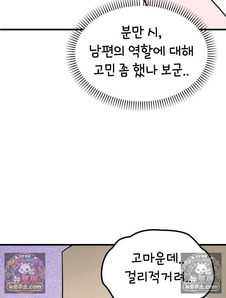 멍냥패밀리 36화 대망의 그날2 55