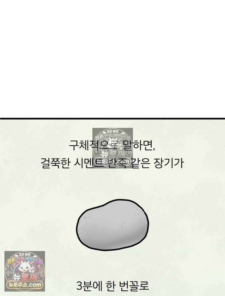 멍냥패밀리 36화 대망의 그날2 57