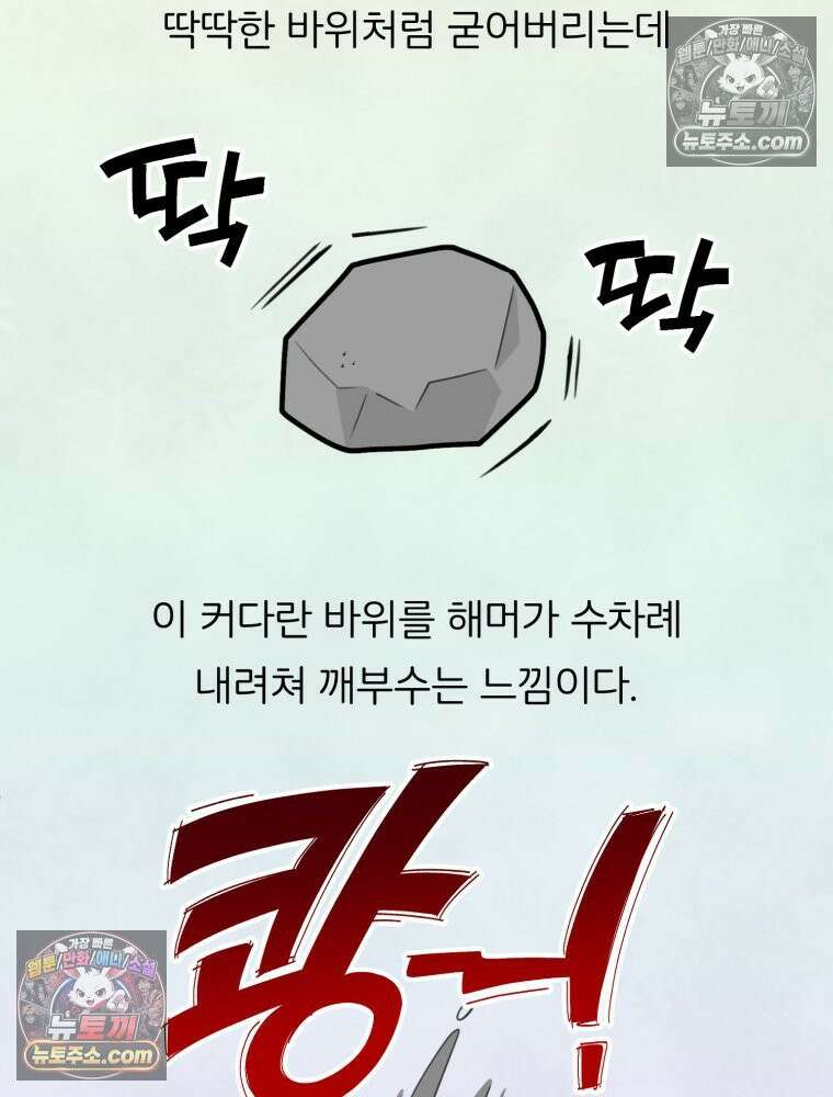 멍냥패밀리 36화 대망의 그날2 58