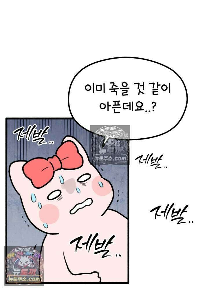 멍냥패밀리 36화 대망의 그날2 64