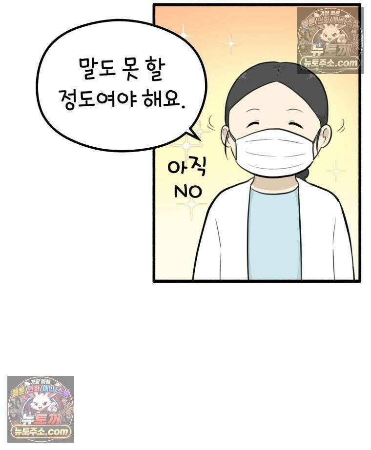멍냥패밀리 36화 대망의 그날2 65