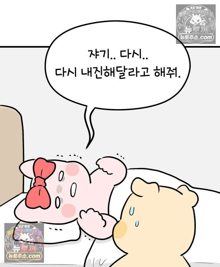 멍냥패밀리 36화 대망의 그날2 68