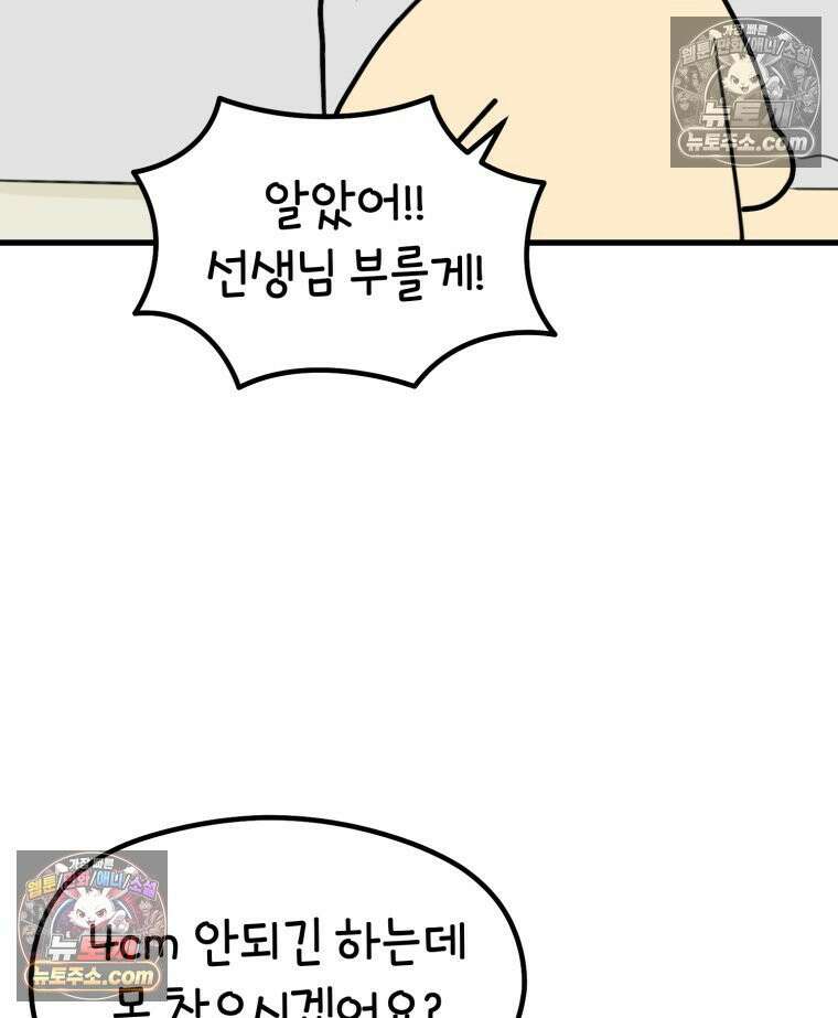 멍냥패밀리 36화 대망의 그날2 69