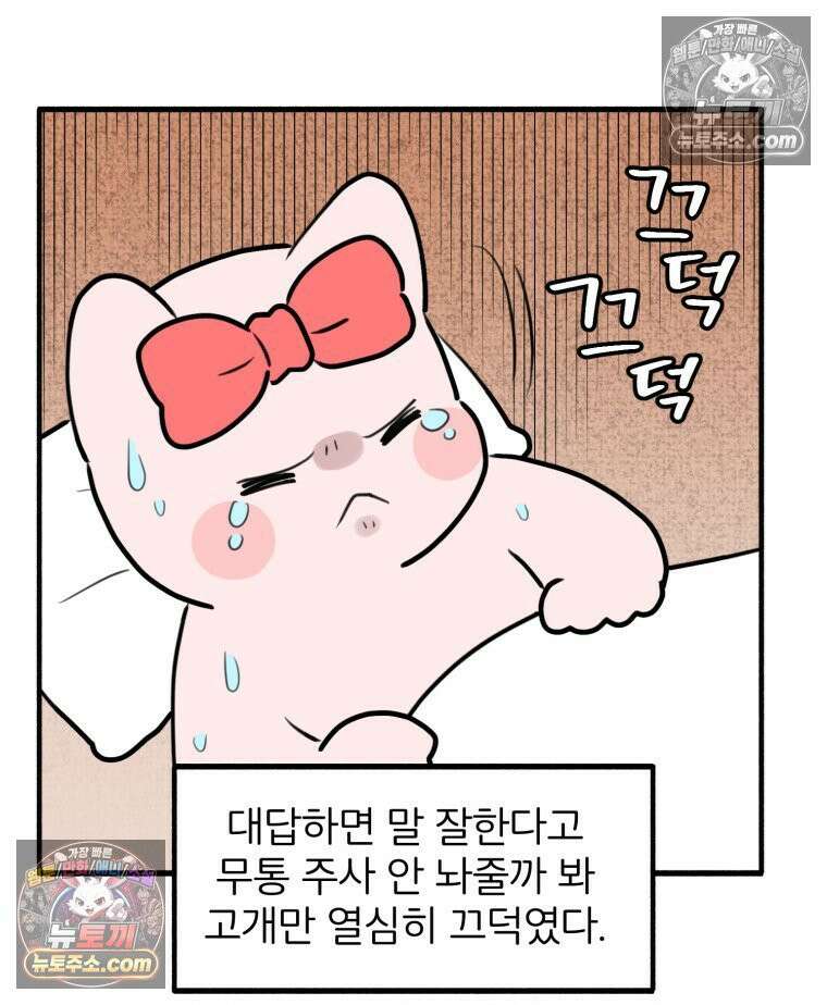 멍냥패밀리 36화 대망의 그날2 71