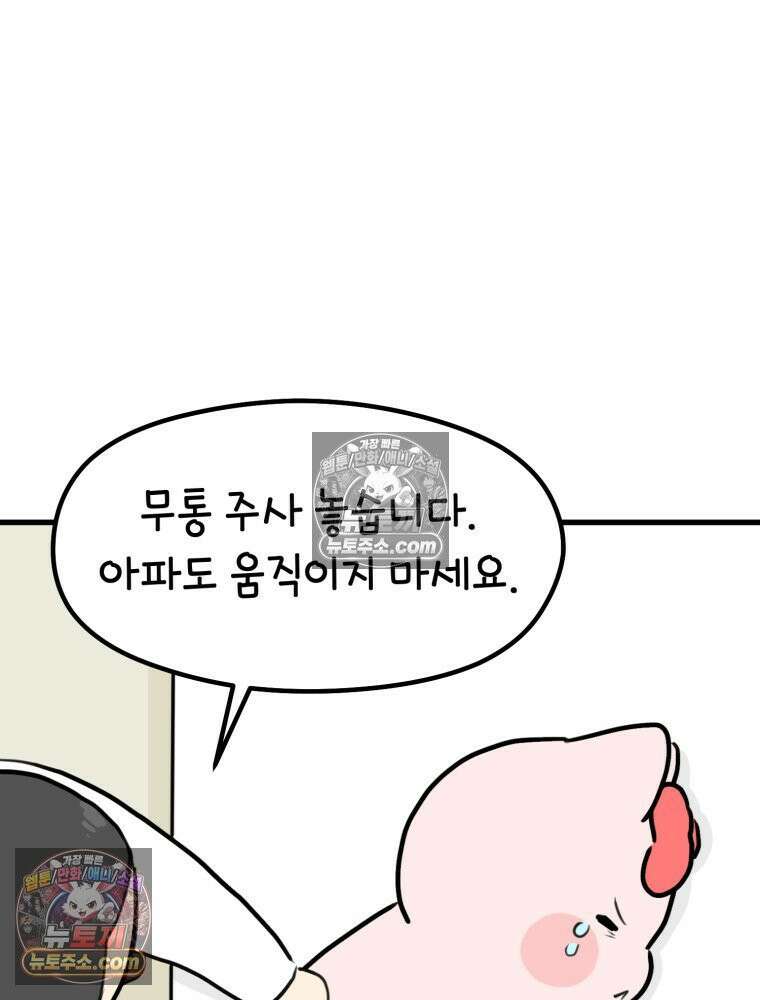 멍냥패밀리 36화 대망의 그날2 72