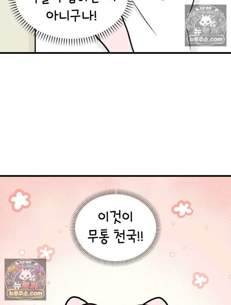 멍냥패밀리 36화 대망의 그날2 75