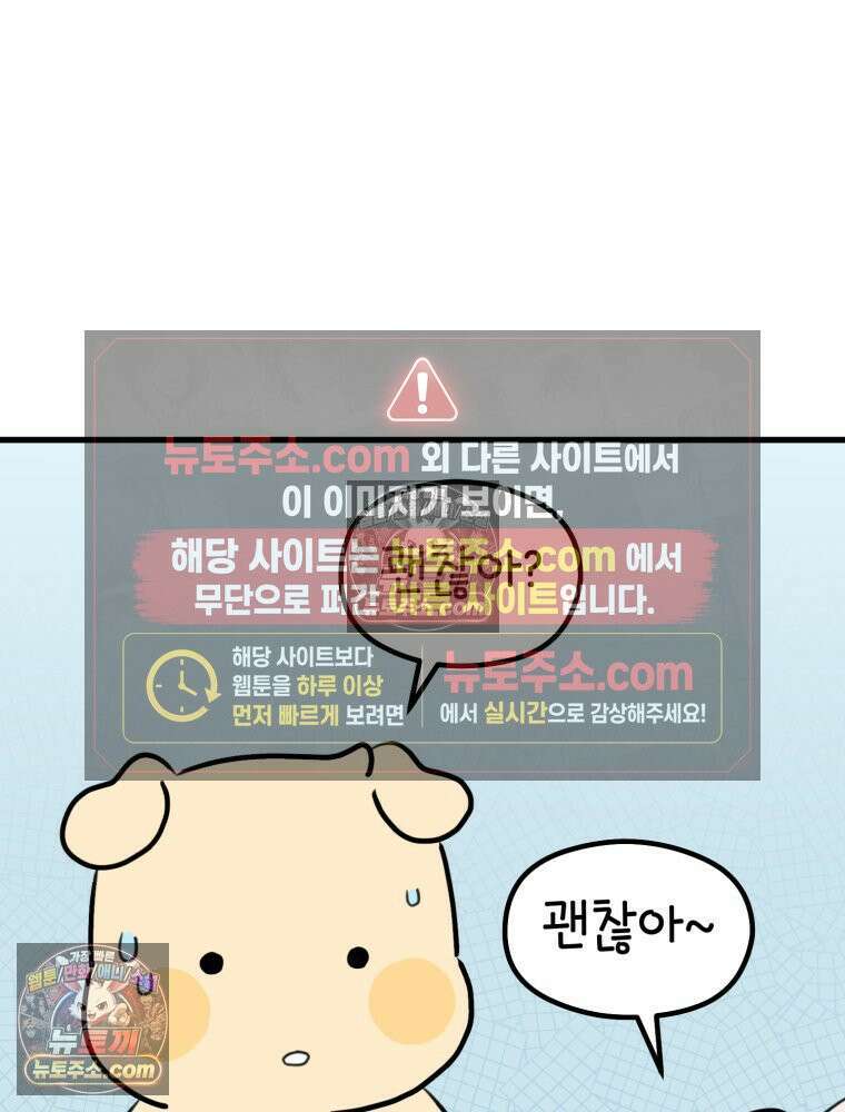 멍냥패밀리 36화 대망의 그날2 77