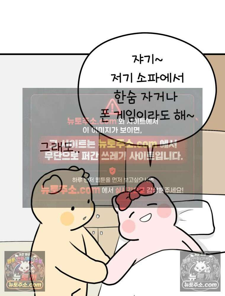 멍냥패밀리 36화 대망의 그날2 79