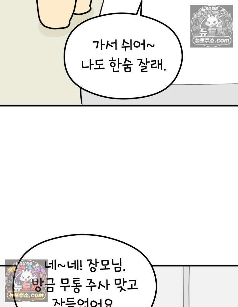 멍냥패밀리 36화 대망의 그날2 80
