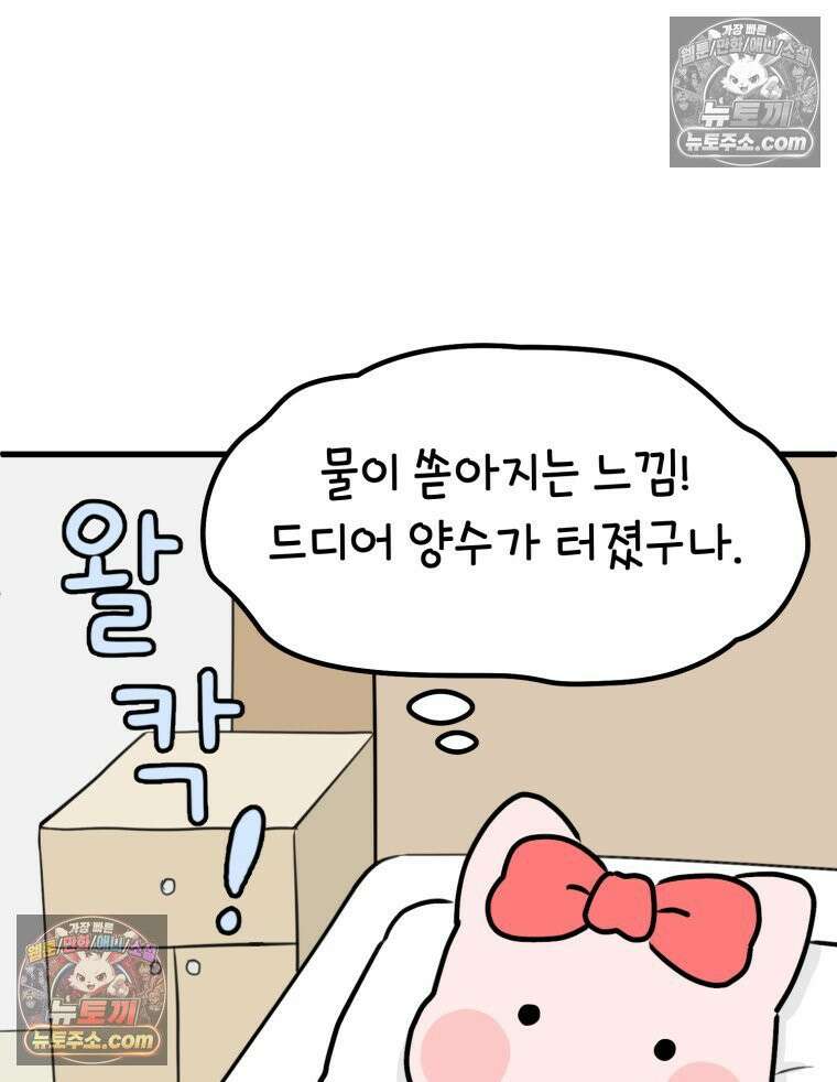 멍냥패밀리 36화 대망의 그날2 84