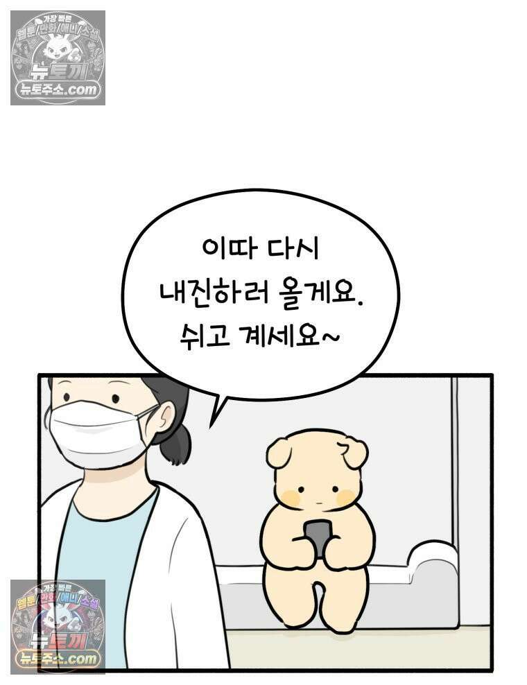 멍냥패밀리 36화 대망의 그날2 86