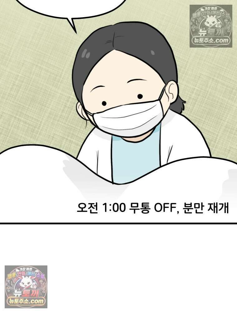 멍냥패밀리 36화 대망의 그날2 88