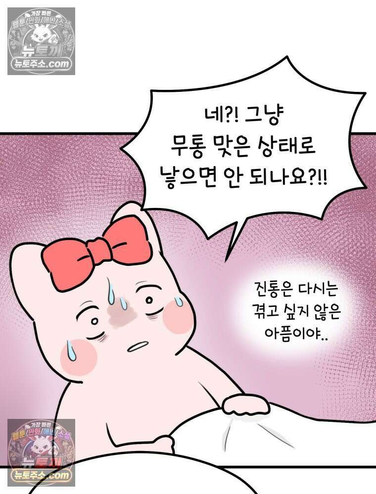 멍냥패밀리 36화 대망의 그날2 89
