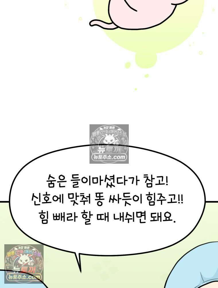 멍냥패밀리 36화 대망의 그날2 96