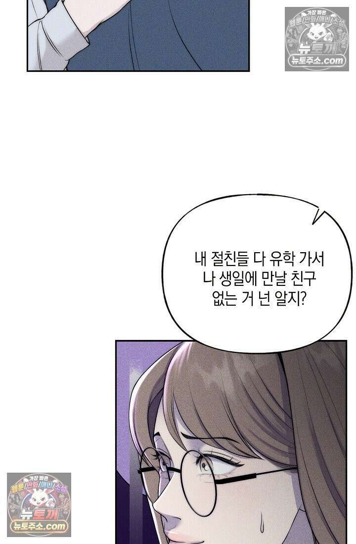 미친 오빠를 주웠다 18화 5