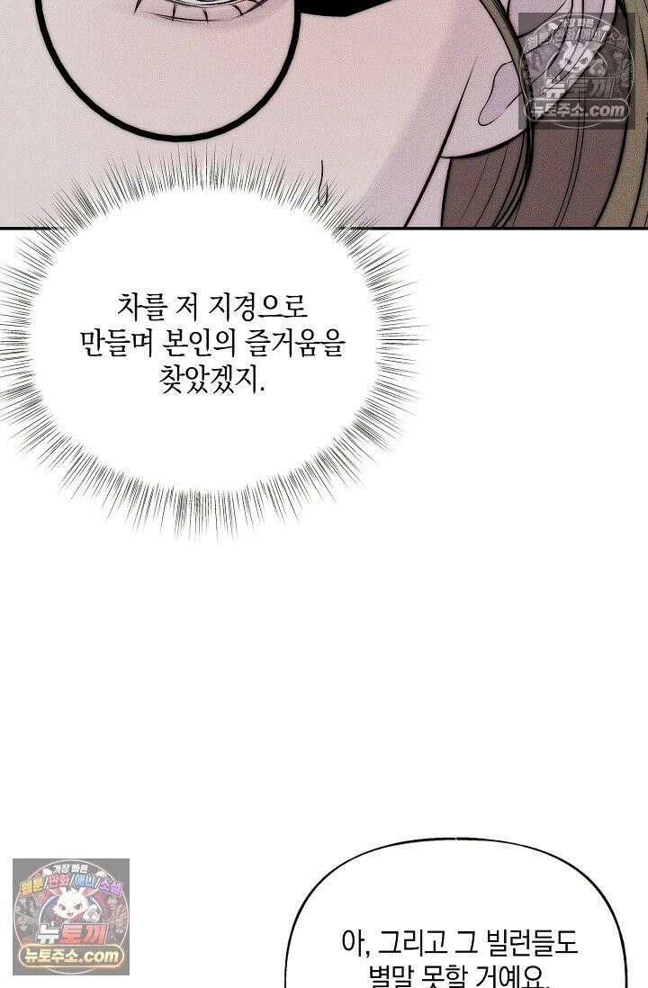 미친 오빠를 주웠다 23화 8