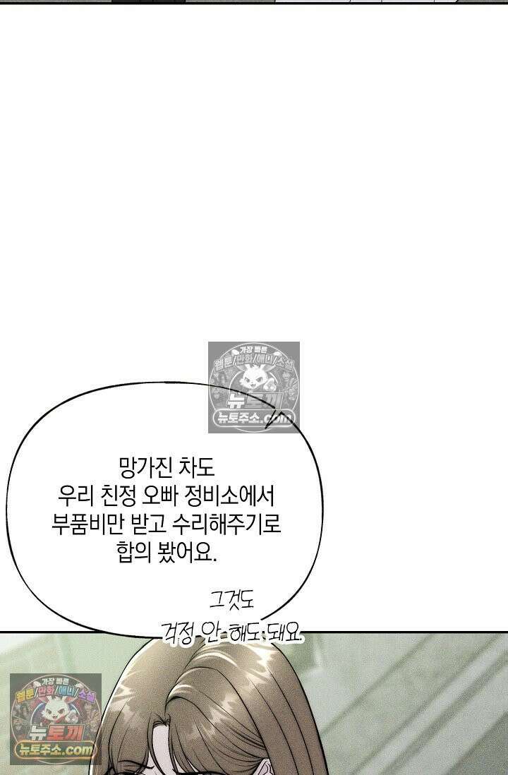 미친 오빠를 주웠다 23화 10