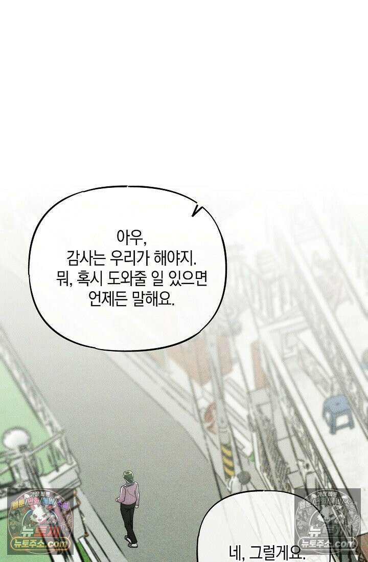 미친 오빠를 주웠다 23화 12