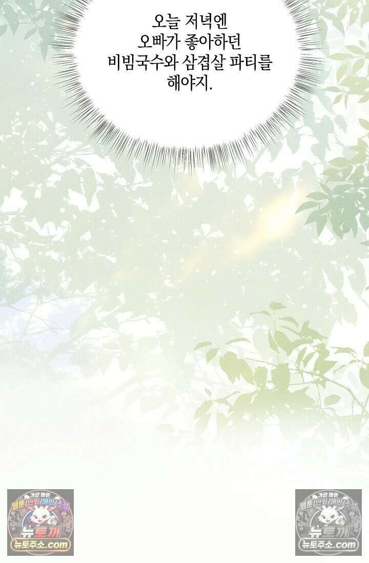 미친 오빠를 주웠다 23화 16
