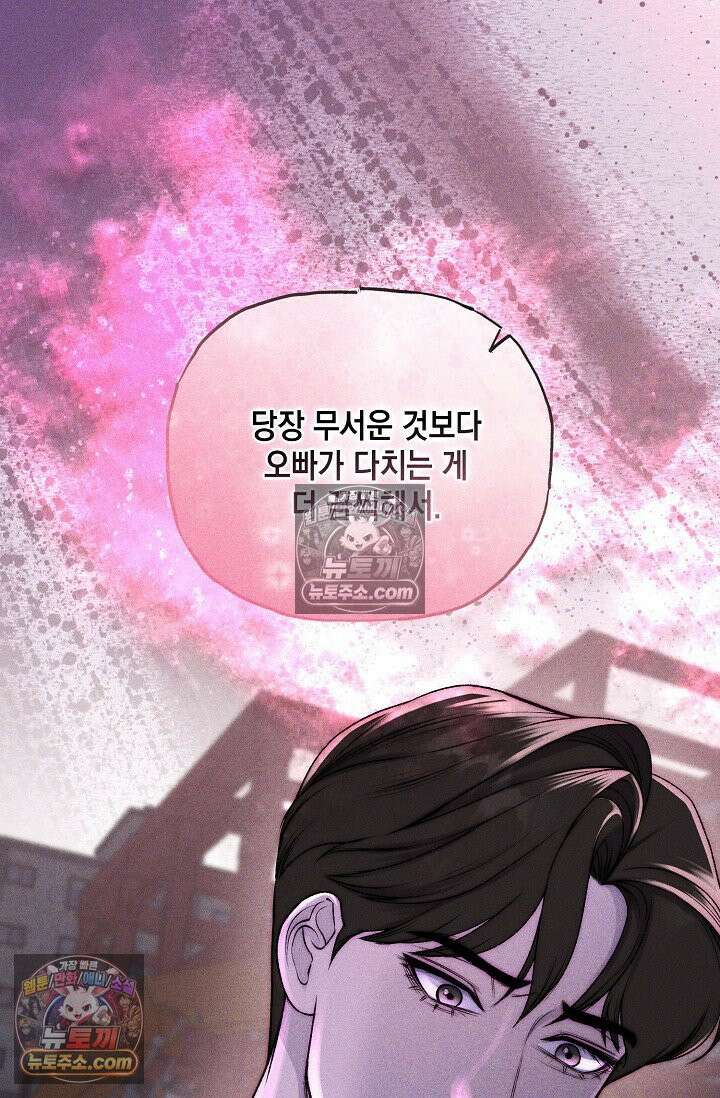 미친 오빠를 주웠다 33화 6