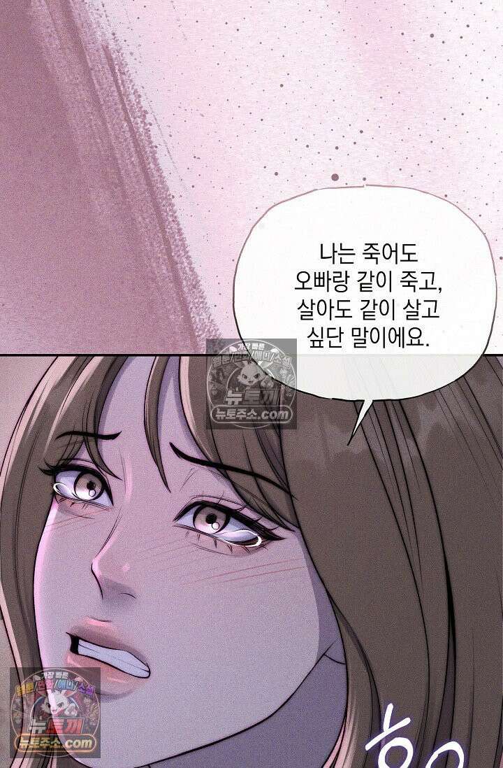 미친 오빠를 주웠다 33화 8