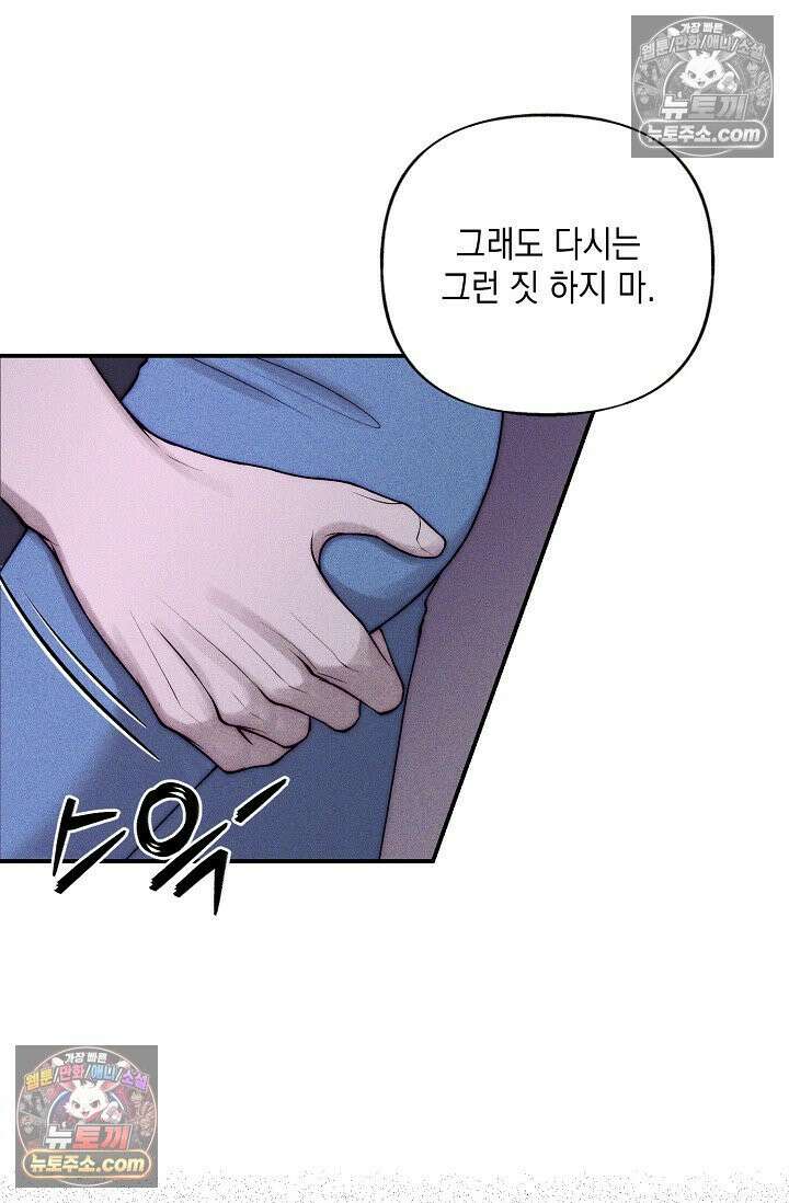 미친 오빠를 주웠다 33화 12