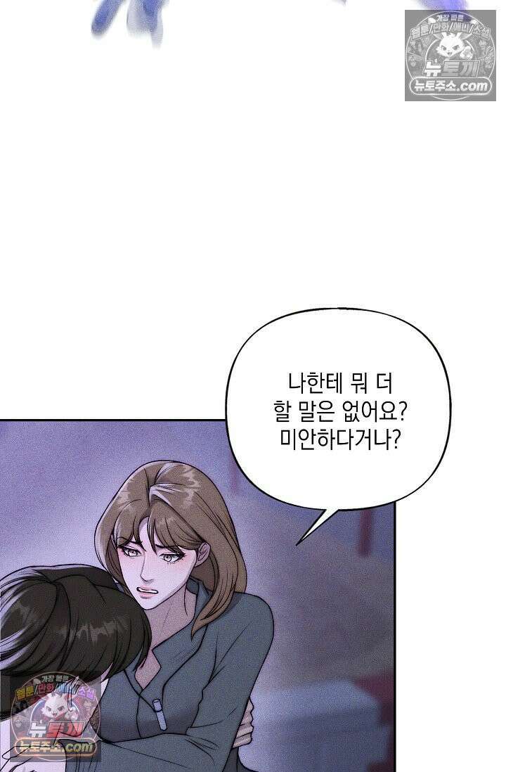 미친 오빠를 주웠다 33화 19