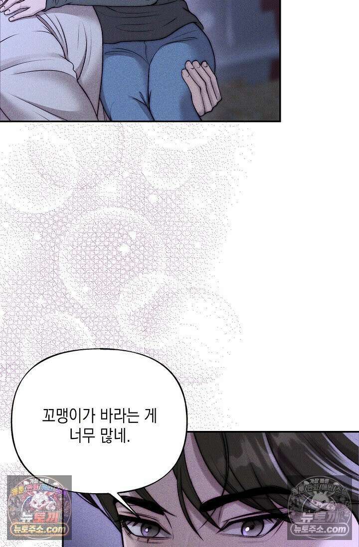 미친 오빠를 주웠다 33화 20