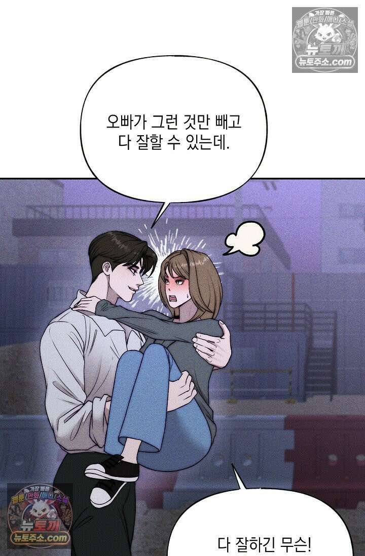미친 오빠를 주웠다 33화 22