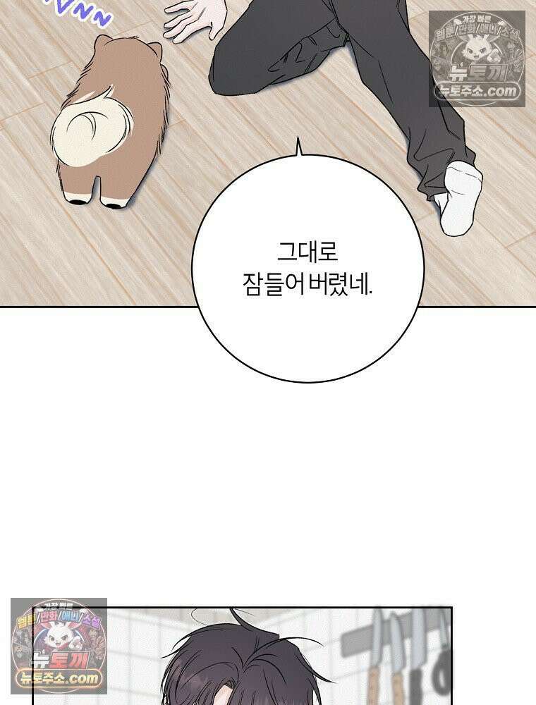 좋아하는 강아지 있어? 03화 3