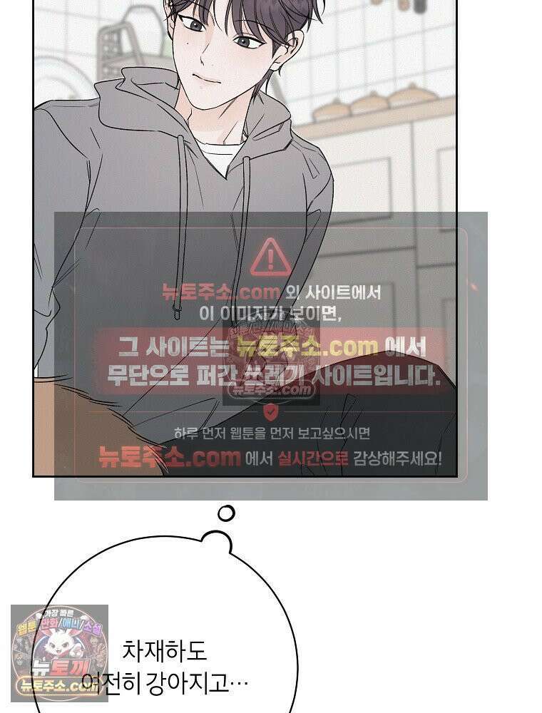 좋아하는 강아지 있어? 03화 4