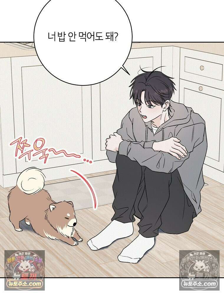 좋아하는 강아지 있어? 03화 7