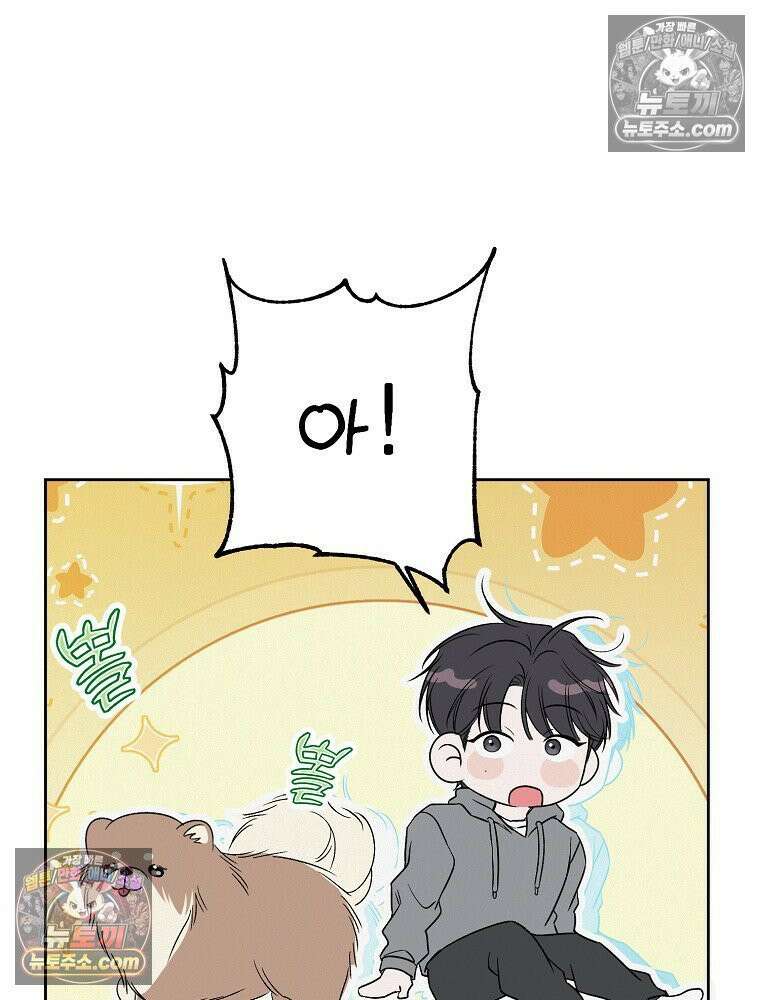 좋아하는 강아지 있어? 03화 8