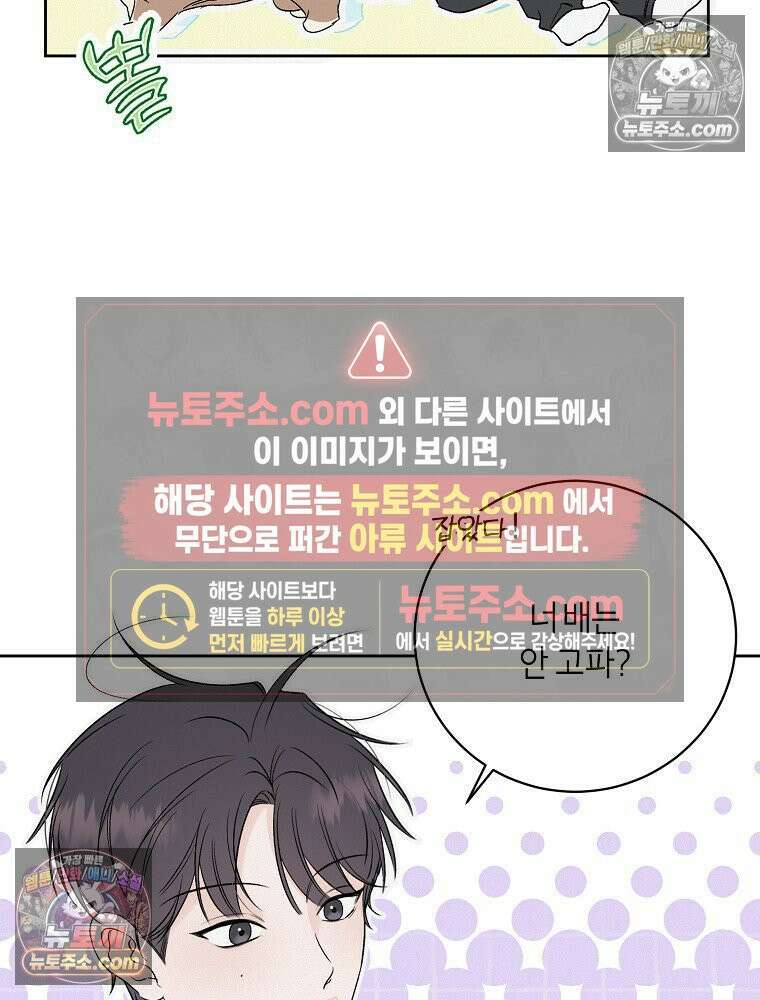 좋아하는 강아지 있어? 03화 9