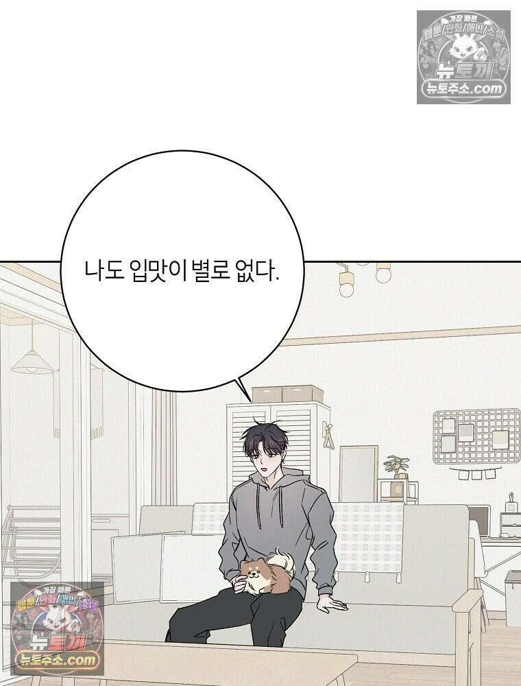 좋아하는 강아지 있어? 03화 11